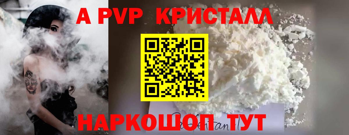 A PVP Crystall Истра