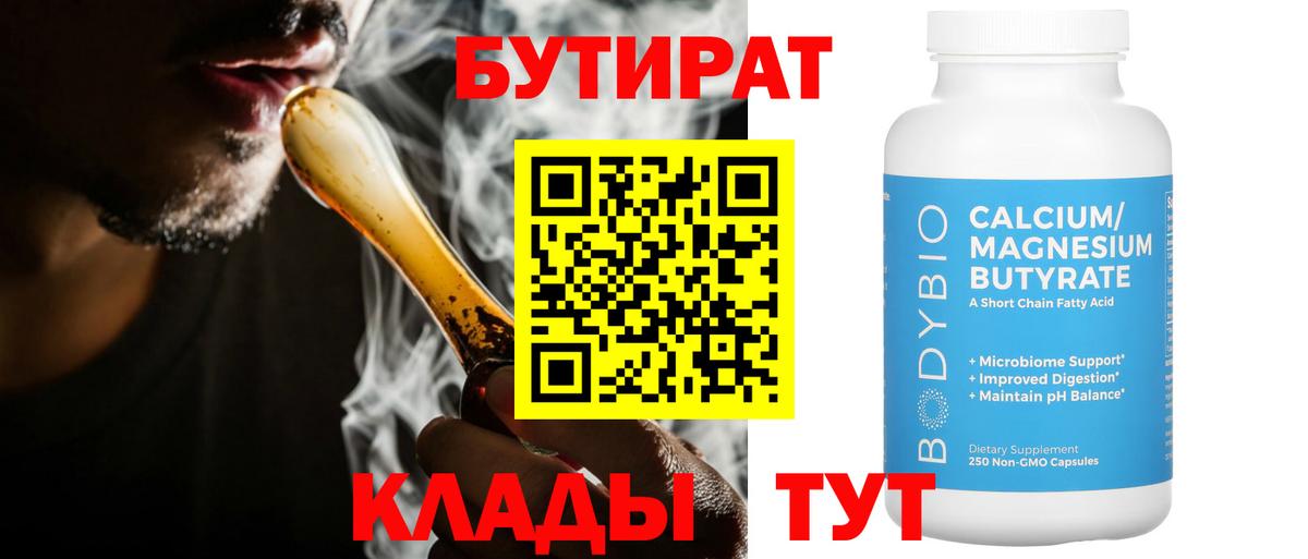 Истра  Бутират оксибутират  Вход с VPN 