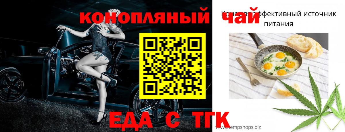 Еда ТГК марихуана  Вход с VPN  Истра 