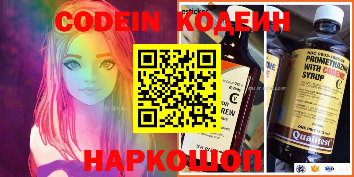 Кодеиновый сироп Lean Purple Drank Истра