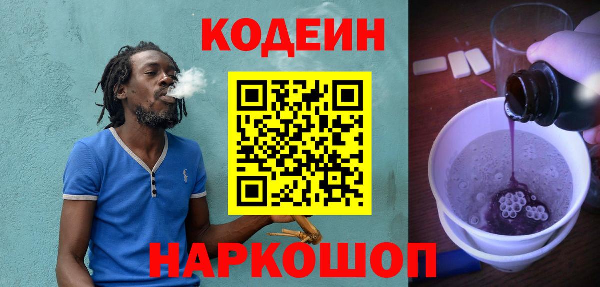 Codein напиток Lean (лин)  Вход с VPN  Кодеиновый сироп Lean напиток Lean (лин)  Истра 