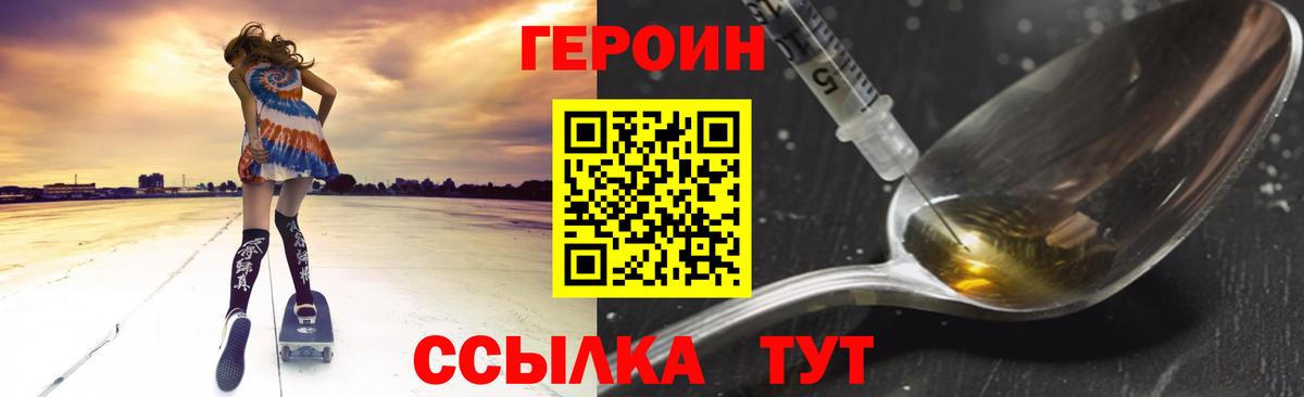 Героин хмурый  Вход с VPN  Истра 