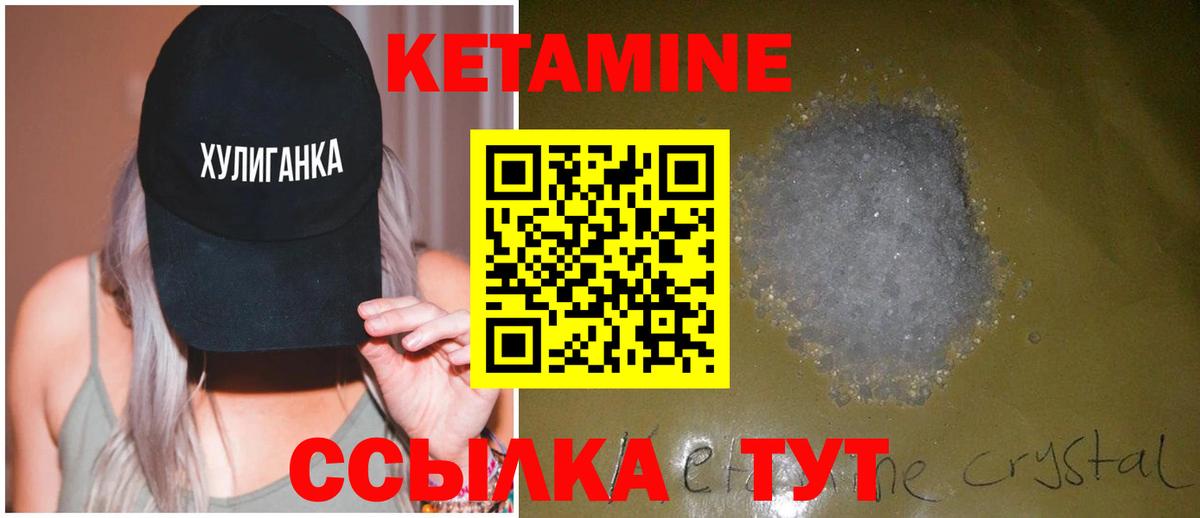 Кетамин VHQ Истра