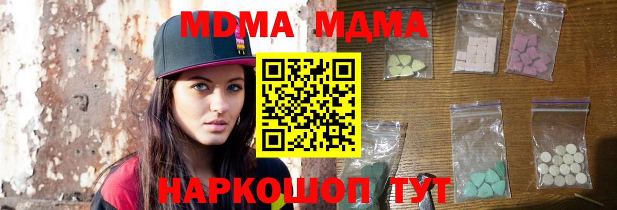 МДМА кристаллы  Вход с VPN  Истра  MDMA  MDMA Molly 